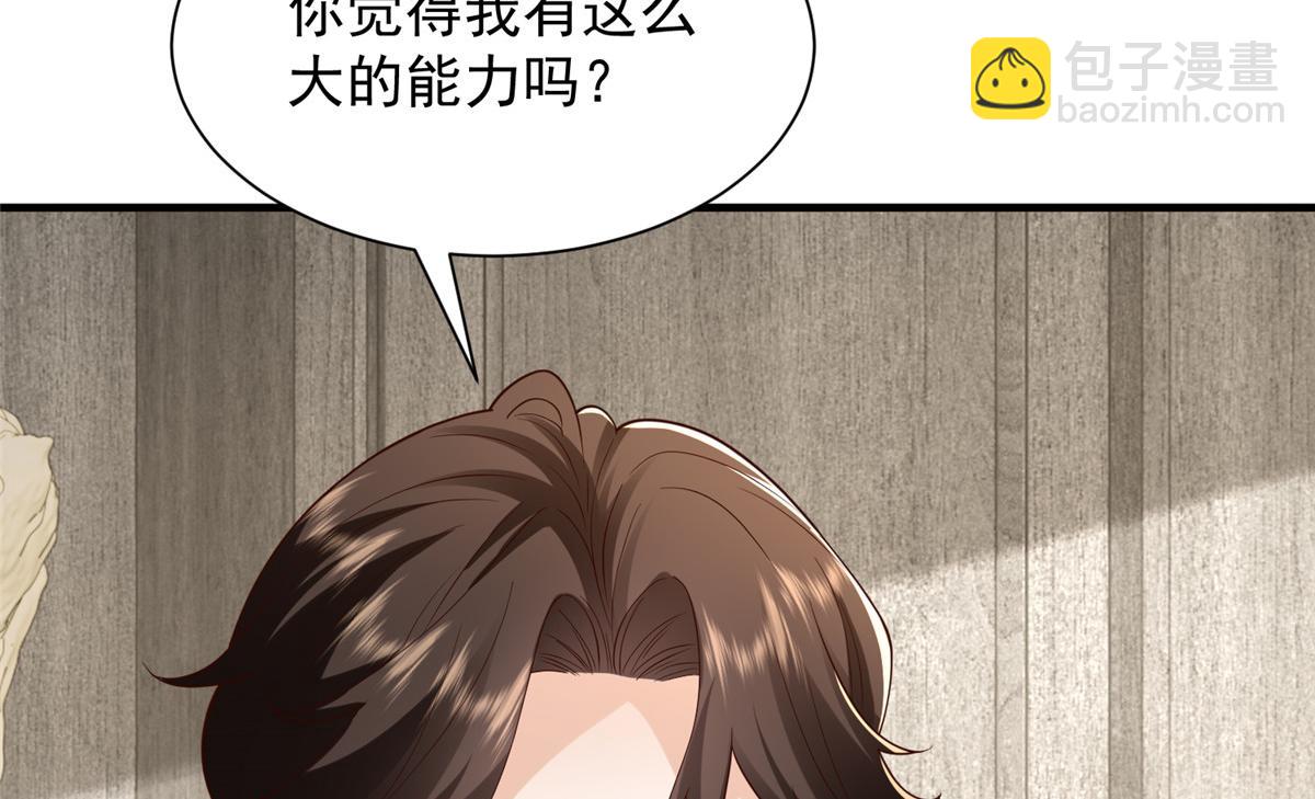 攤牌了，我全職業系統！ - 779 推波助瀾(2/3) - 2