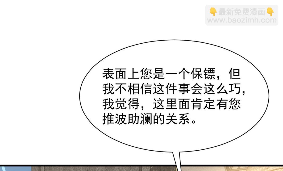 攤牌了，我全職業系統！ - 779 推波助瀾(2/3) - 4