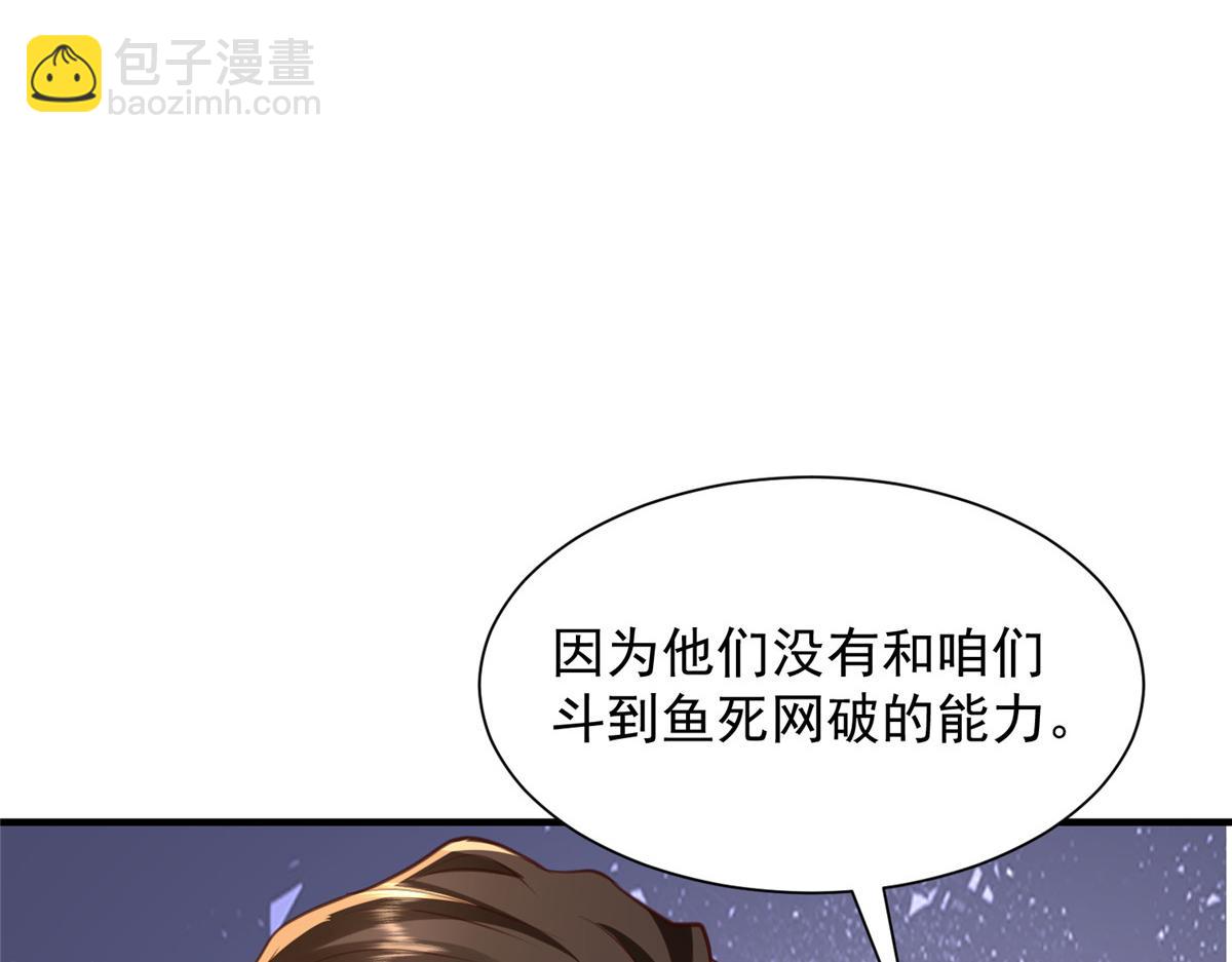 攤牌了，我全職業系統！ - 779 推波助瀾(1/3) - 1