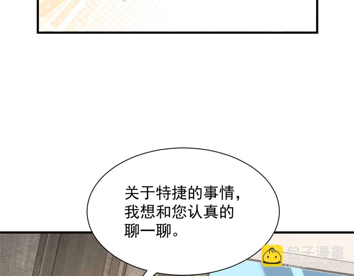 攤牌了，我全職業系統！ - 779 推波助瀾(2/3) - 4