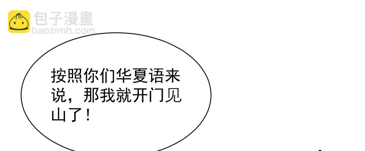 攤牌了，我全職業系統！ - 779 推波助瀾(2/3) - 8