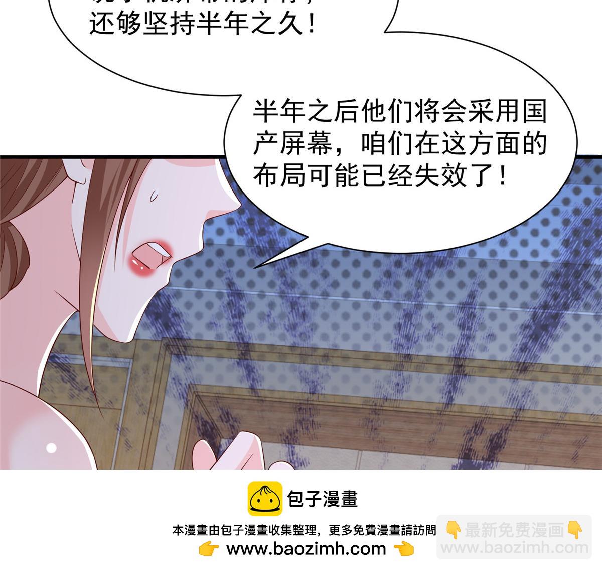 攤牌了，我全職業系統！ - 781 好戲開始(2/3) - 6