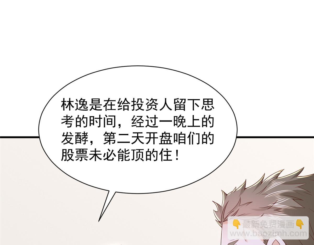 攤牌了，我全職業系統！ - 781 好戲開始(3/3) - 3