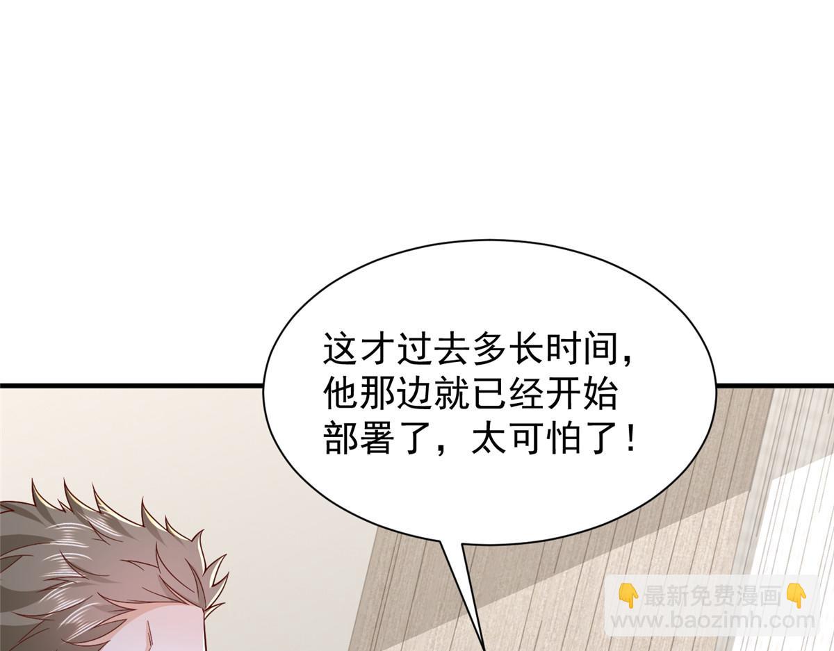 攤牌了，我全職業系統！ - 781 好戲開始(1/3) - 7