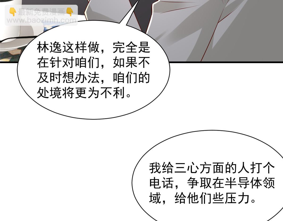 攤牌了，我全職業系統！ - 781 好戲開始(1/3) - 8