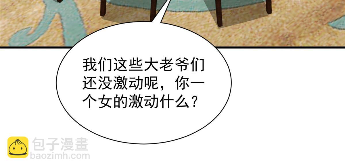 攤牌了，我全職業系統！ - 783 這叫什麼話(1/3) - 4