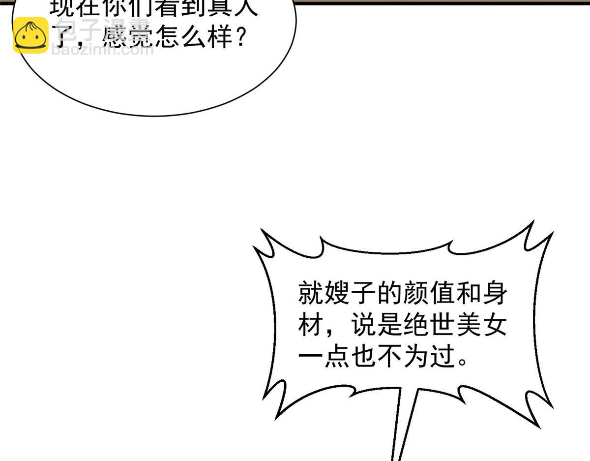 攤牌了，我全職業系統！ - 783 這叫什麼話(1/3) - 1