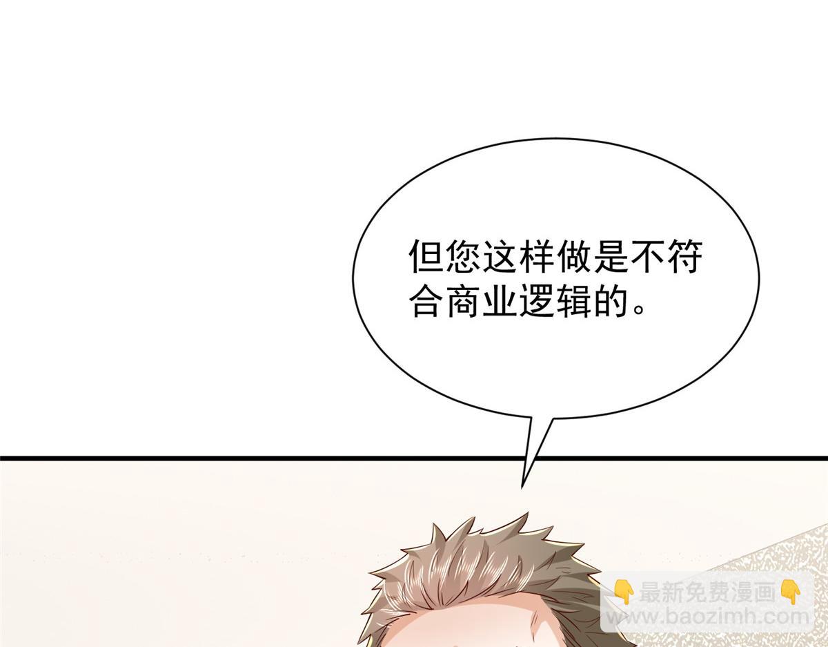 攤牌了，我全職業系統！ - 785 紀總厲害(2/2) - 6