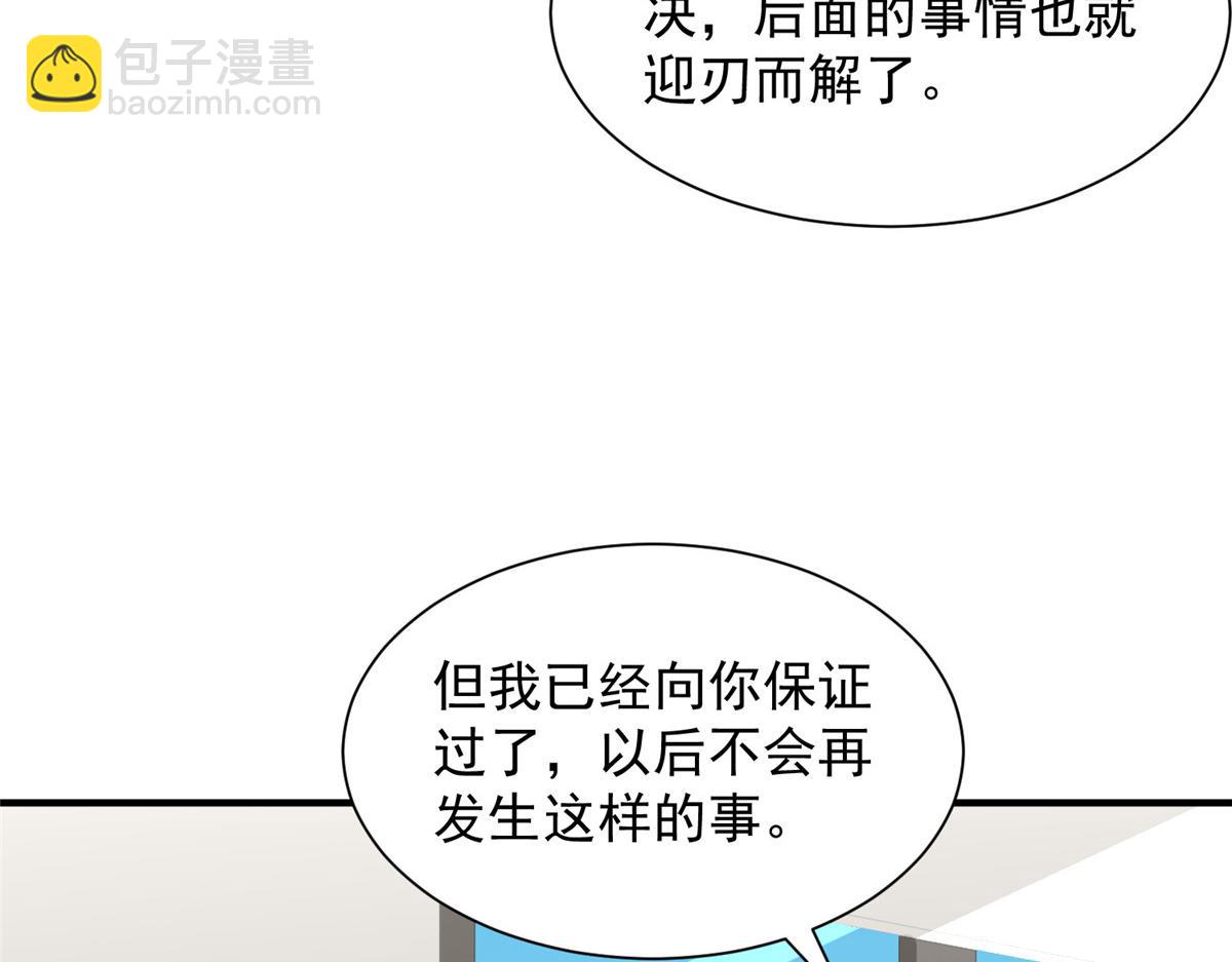 攤牌了，我全職業系統！ - 785 紀總厲害(2/2) - 4