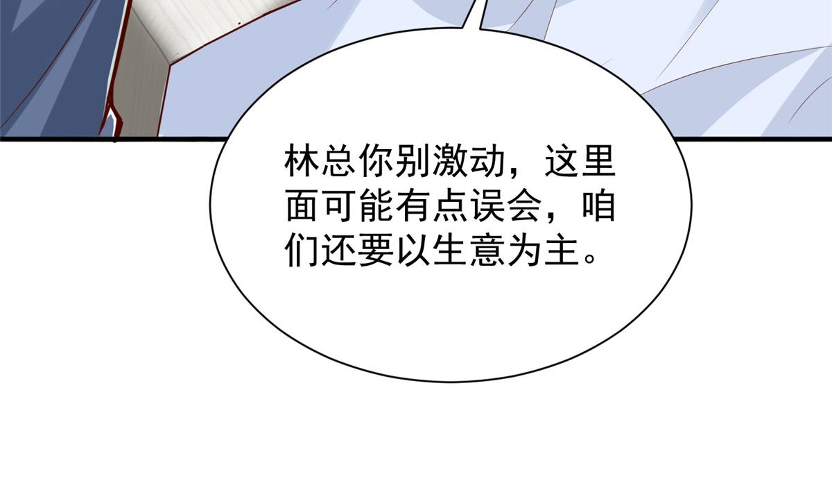 攤牌了，我全職業系統！ - 787 討要說法(1/2) - 4