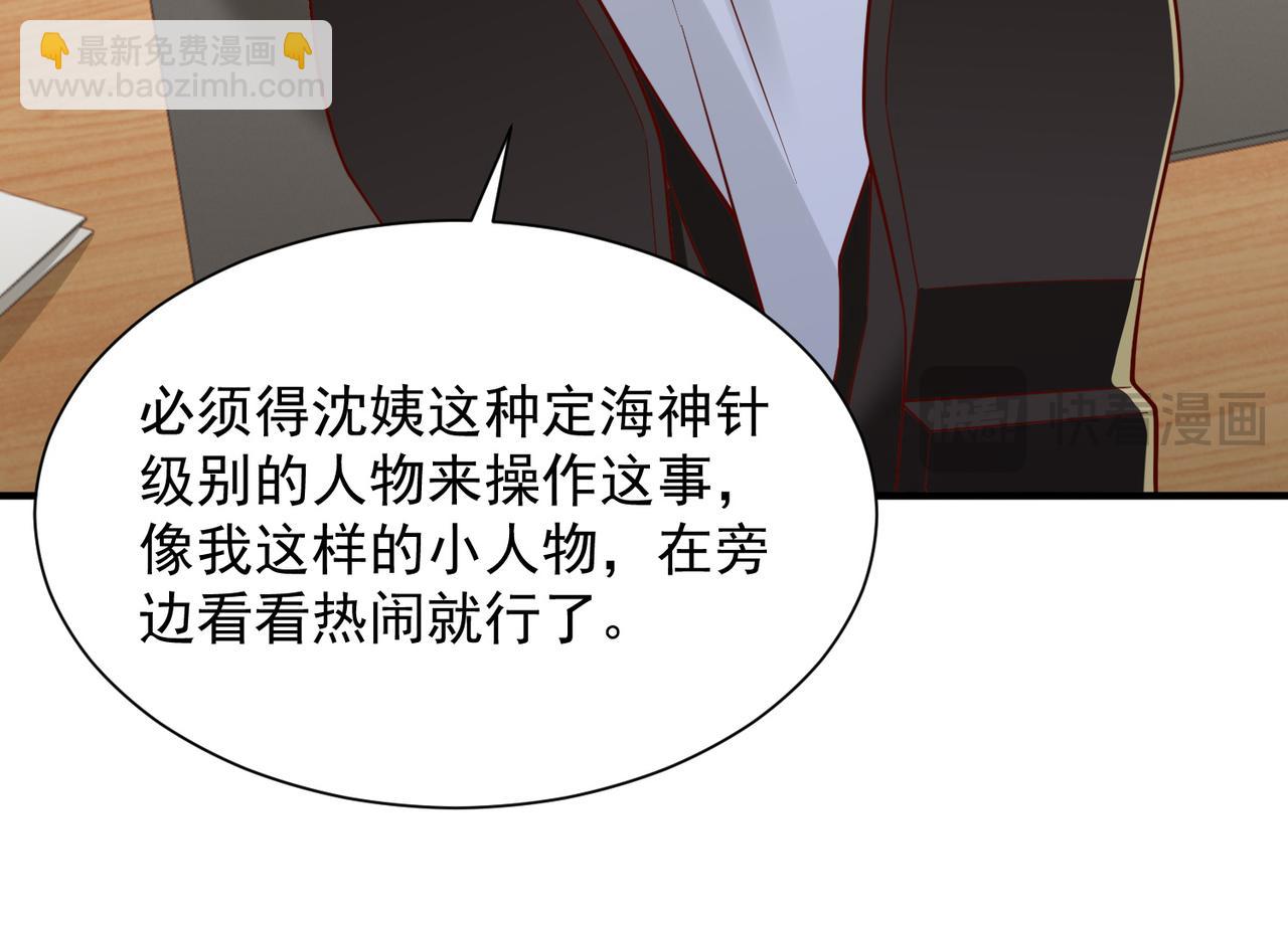 攤牌了，我全職業系統！ - 789 這小子太雞賊了(1/3) - 4