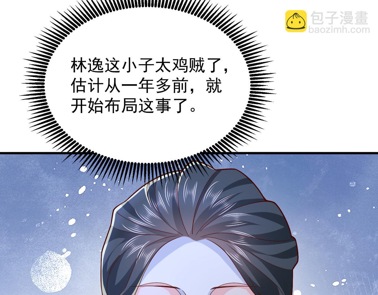 攤牌了，我全職業系統！ - 789 這小子太雞賊了(1/3) - 8