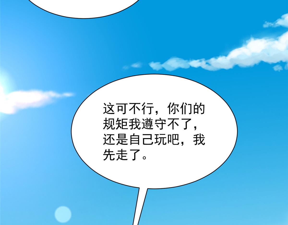 攤牌了，我全職業系統！ - 791 和我沒關係(1/3) - 5