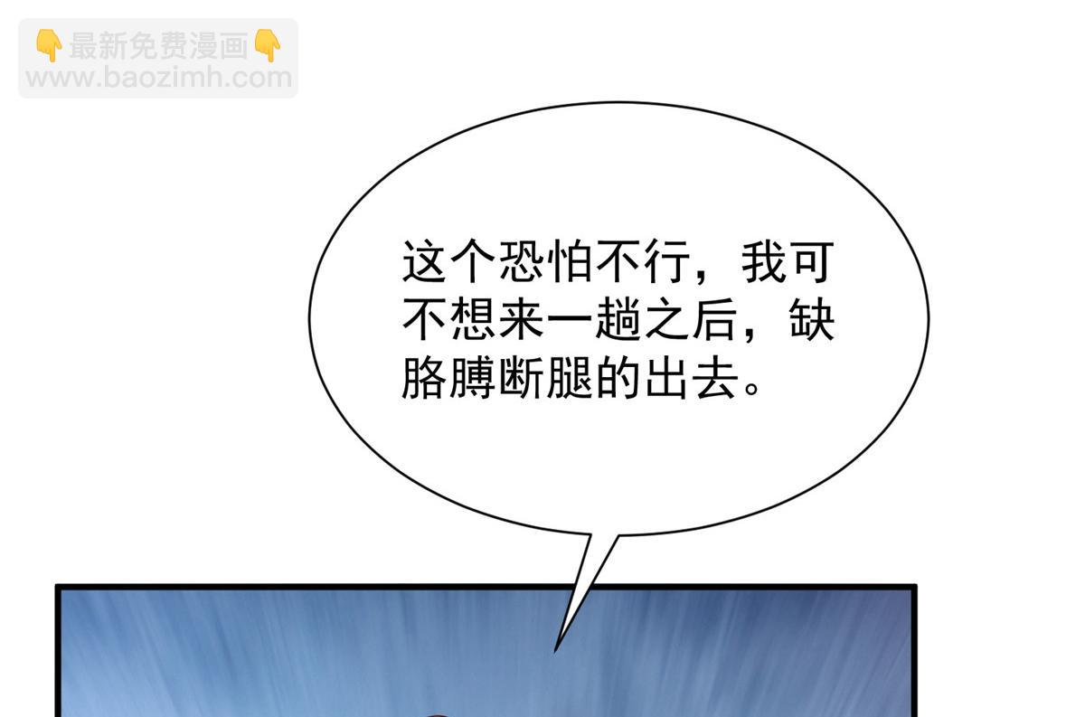 攤牌了，我全職業系統！ - 791 和我沒關係(1/3) - 8