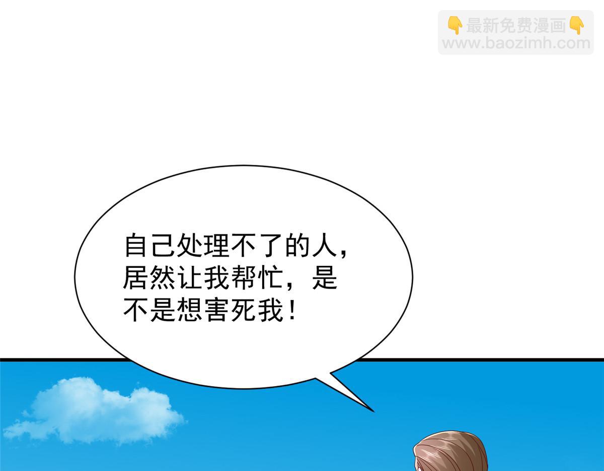 攤牌了，我全職業系統！ - 793 出事了(1/3) - 7