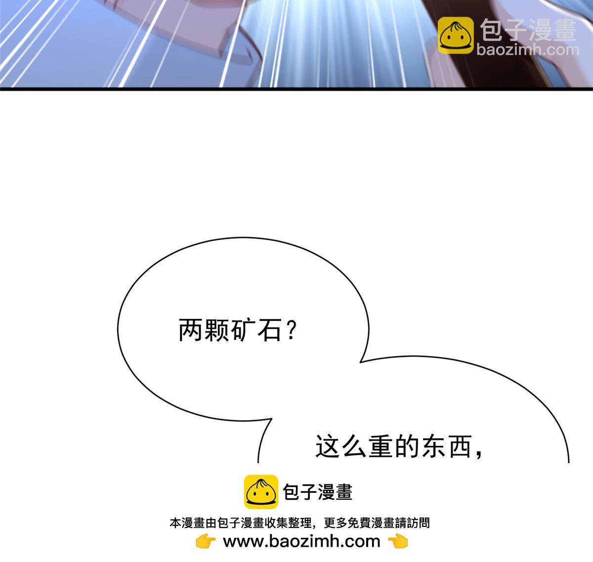 攤牌了，我全職業系統！ - 795 巴斯礦石(2/2) - 3