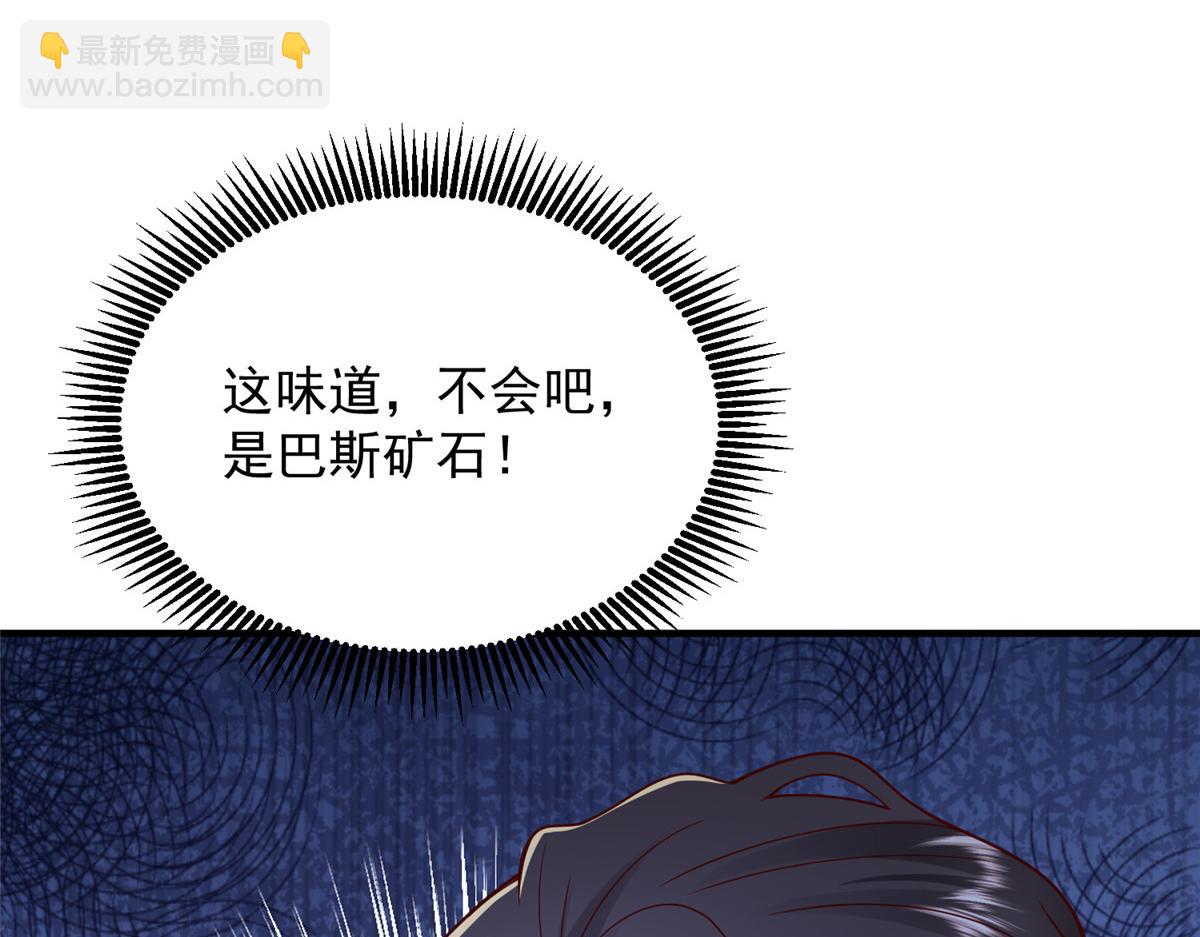 攤牌了，我全職業系統！ - 795 巴斯礦石(2/2) - 6