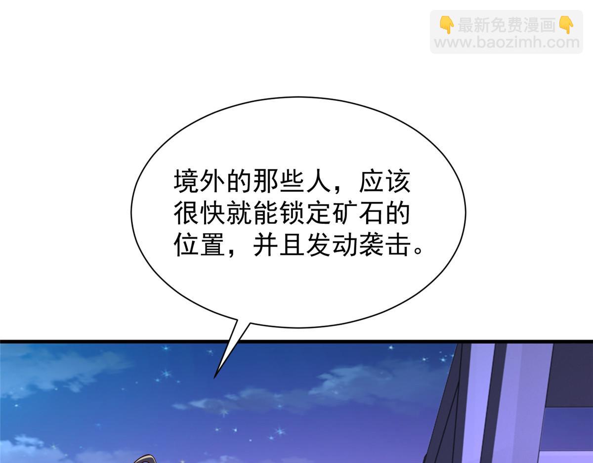 攤牌了，我全職業系統！ - 795 巴斯礦石(2/2) - 6