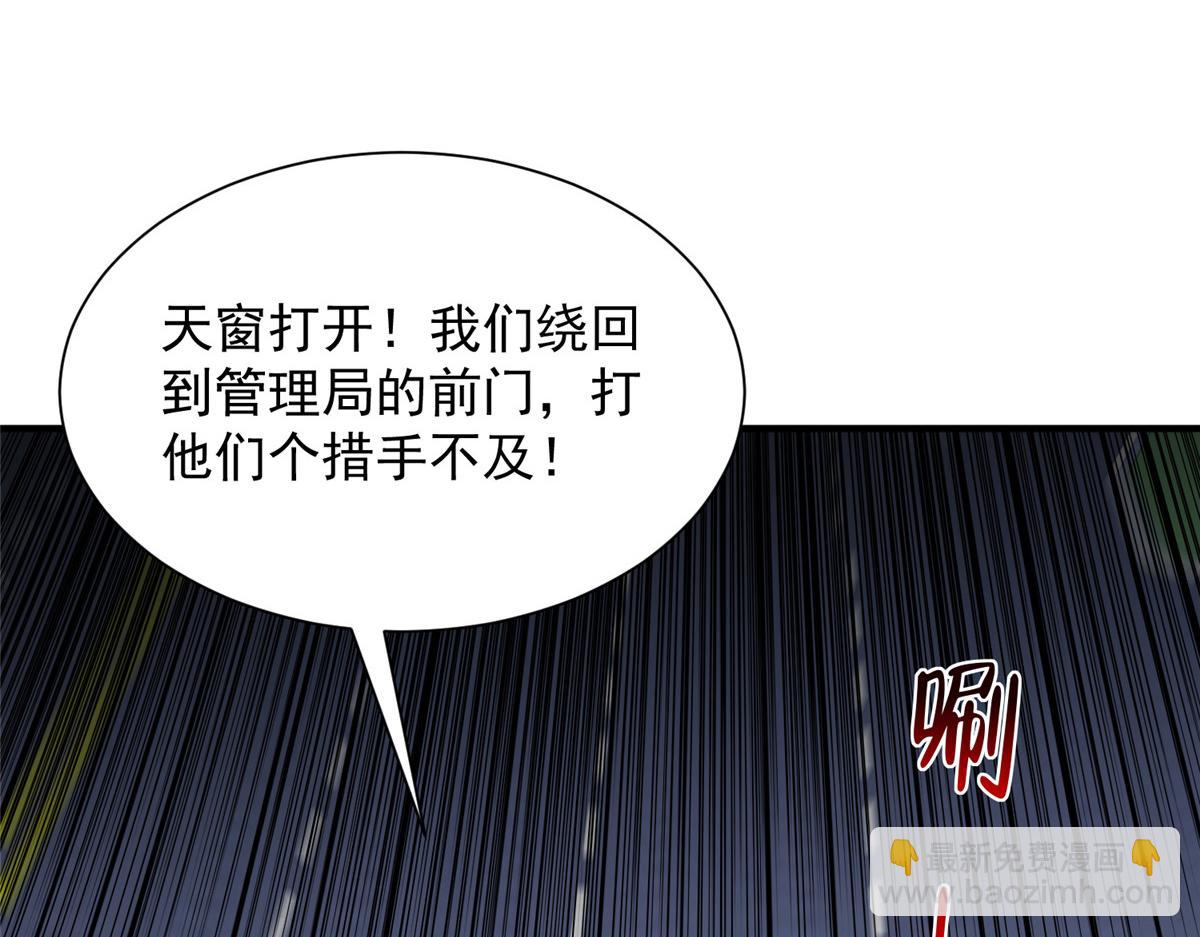 攤牌了，我全職業系統！ - 797 生死逃亡(2/3) - 3