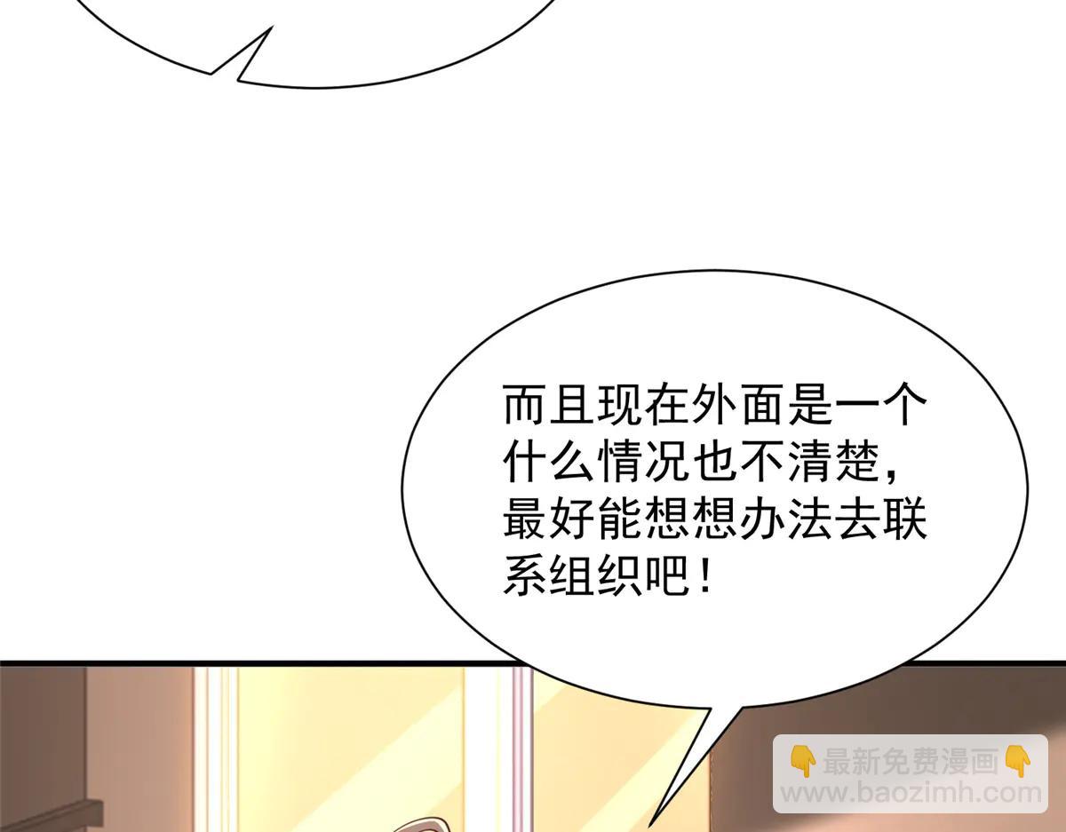 攤牌了，我全職業系統！ - 799 這是一場陰謀(3/3) - 2