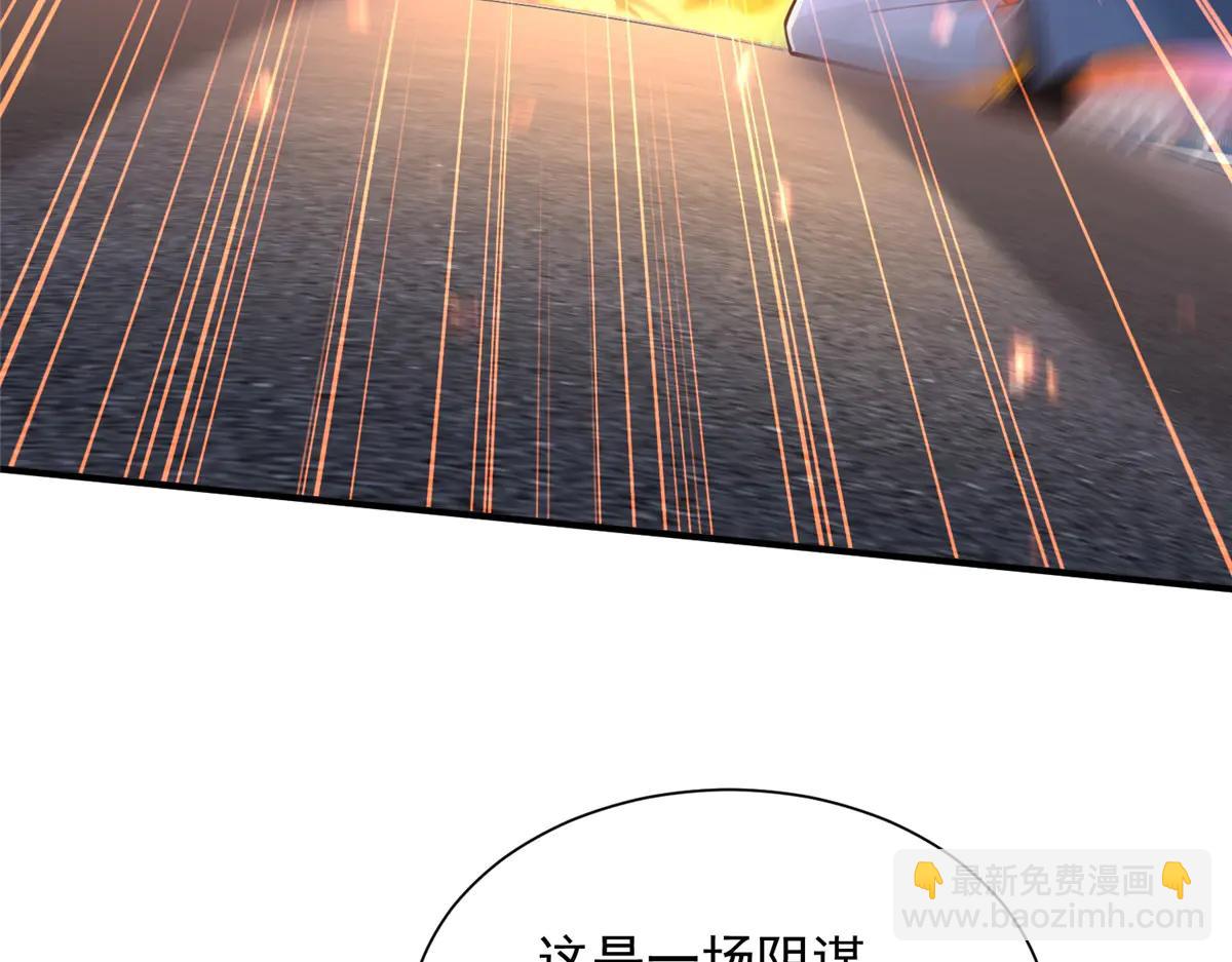 攤牌了，我全職業系統！ - 799 這是一場陰謀(1/3) - 3