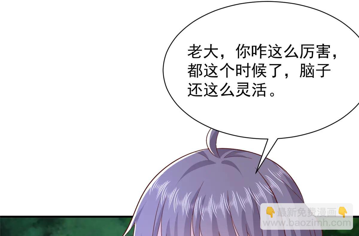 攤牌了，我全職業系統！ - 799 這是一場陰謀(2/3) - 3