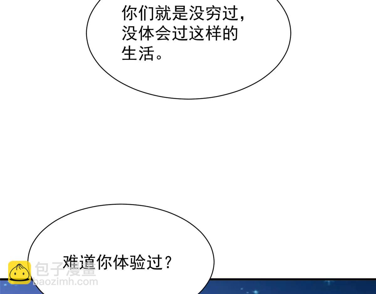 攤牌了，我全職業系統！ - 799 這是一場陰謀(2/3) - 6