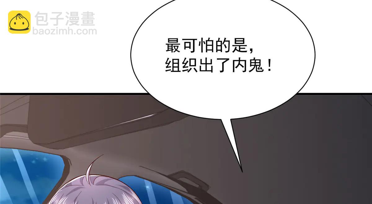 攤牌了，我全職業系統！ - 801 內鬼(3/3) - 4