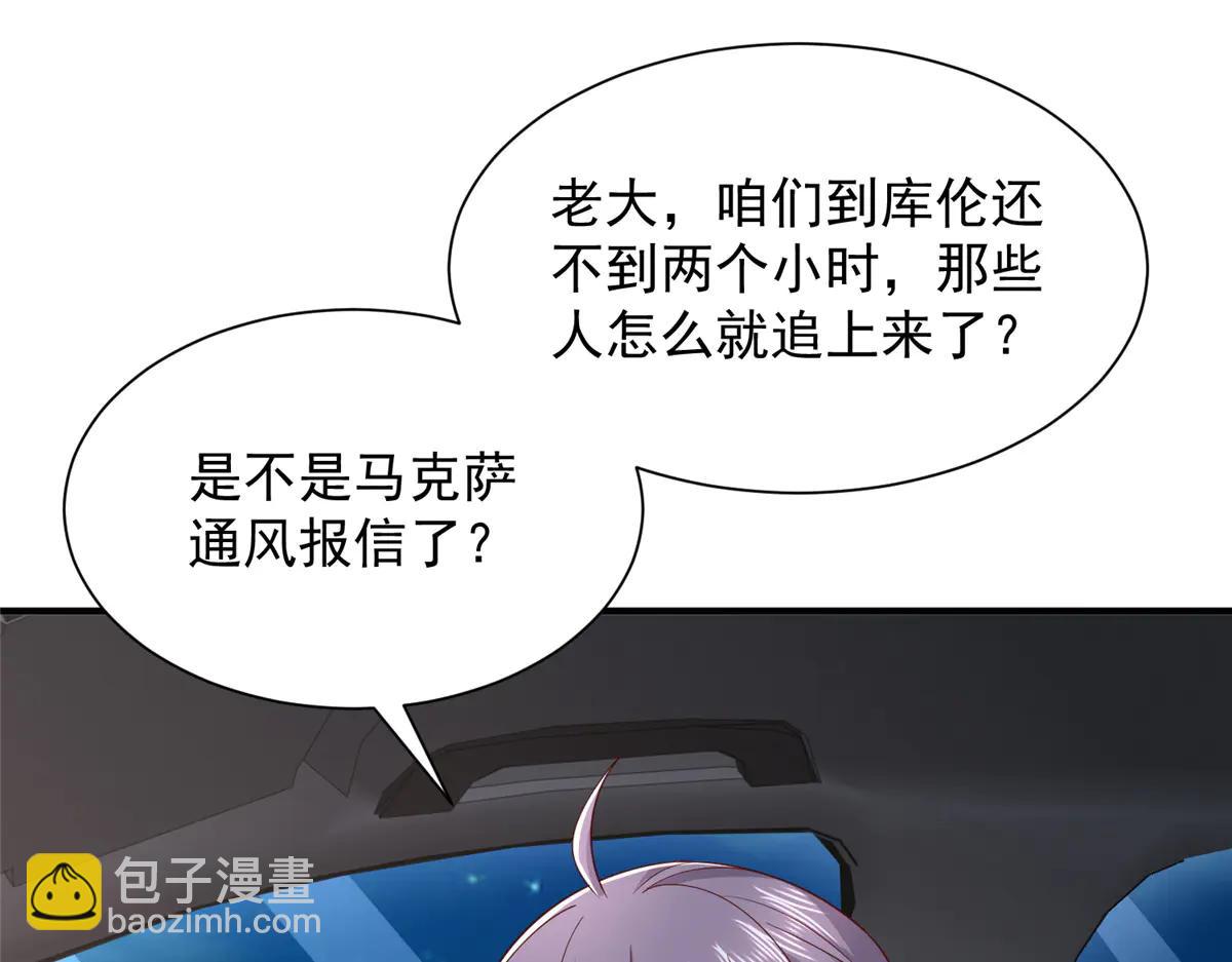 攤牌了，我全職業系統！ - 801 內鬼(1/3) - 5