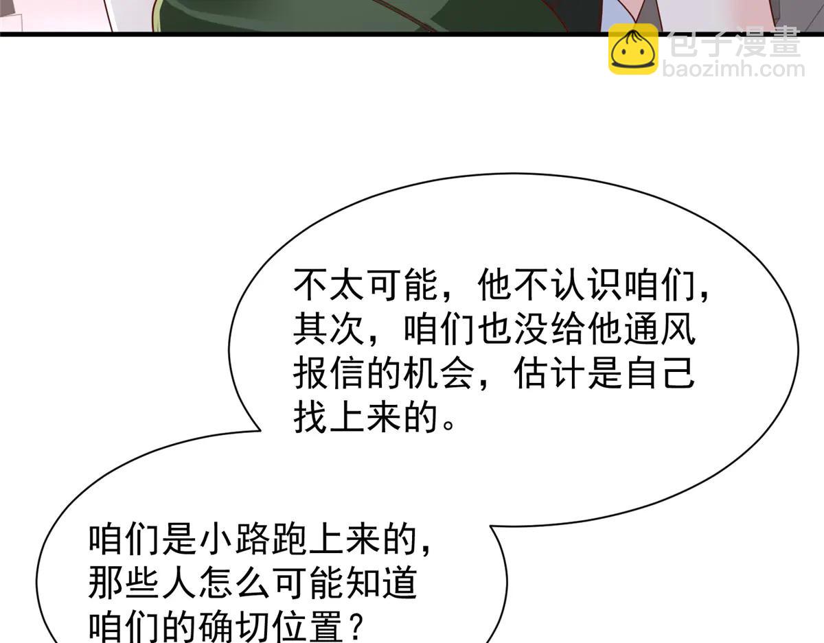 攤牌了，我全職業系統！ - 801 內鬼(1/3) - 8