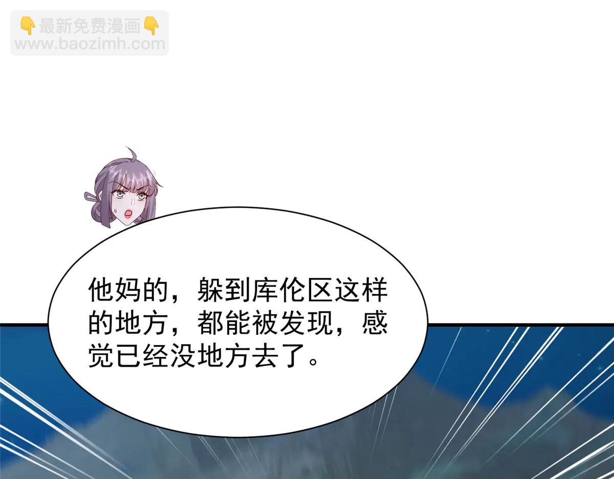 攤牌了，我全職業系統！ - 801 內鬼(1/3) - 4