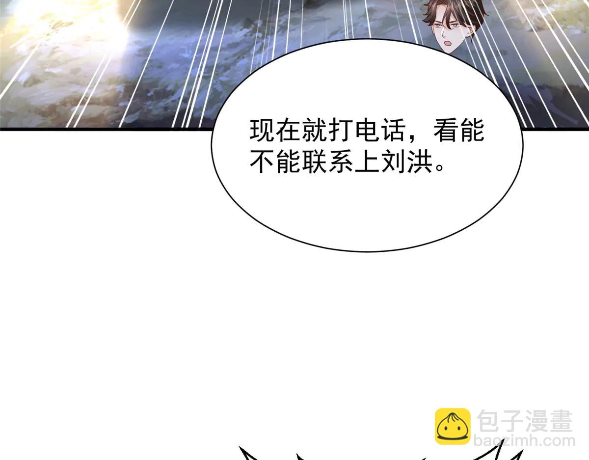 攤牌了，我全職業系統！ - 801 內鬼(1/3) - 7