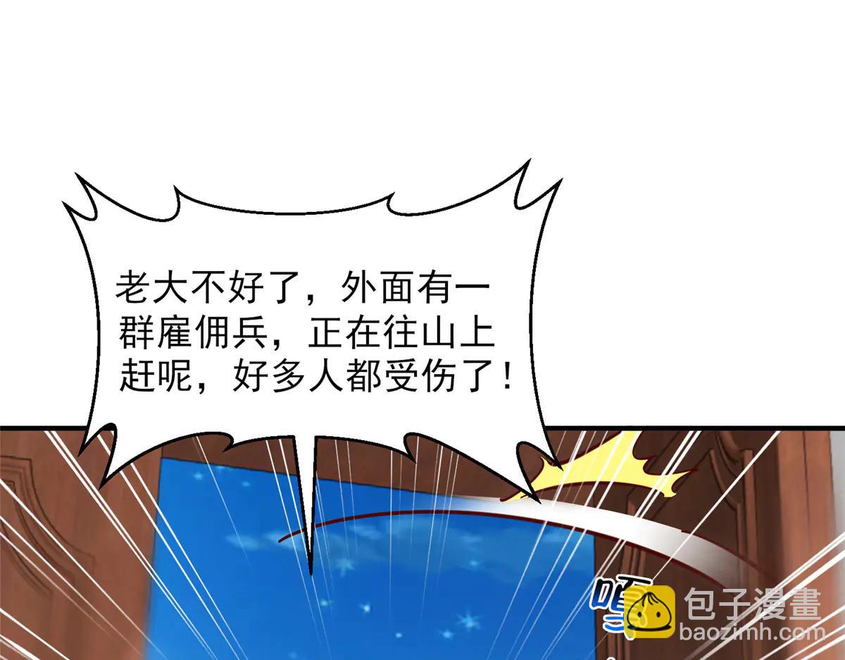 攤牌了，我全職業系統！ - 801 內鬼(1/3) - 5