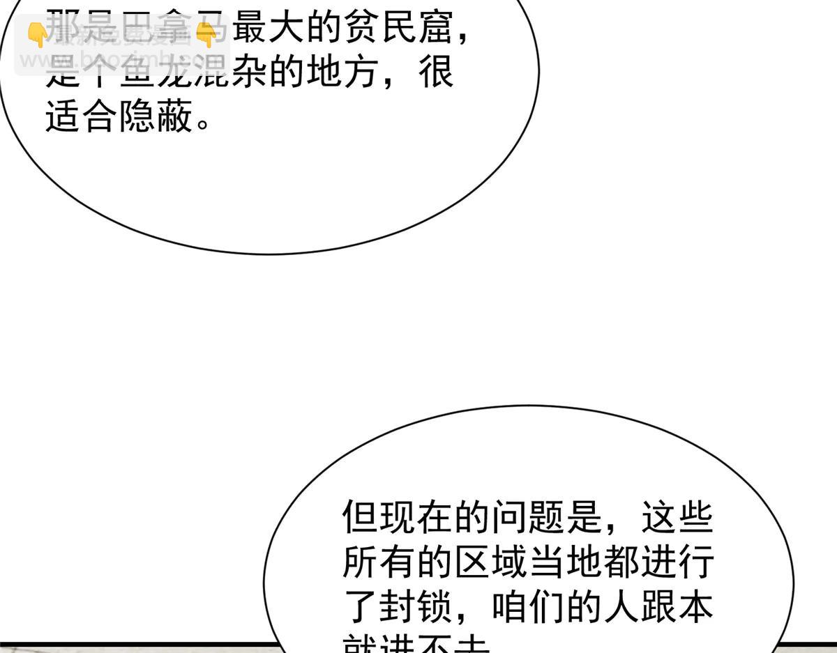 攤牌了，我全職業系統！ - 801 內鬼(2/3) - 6