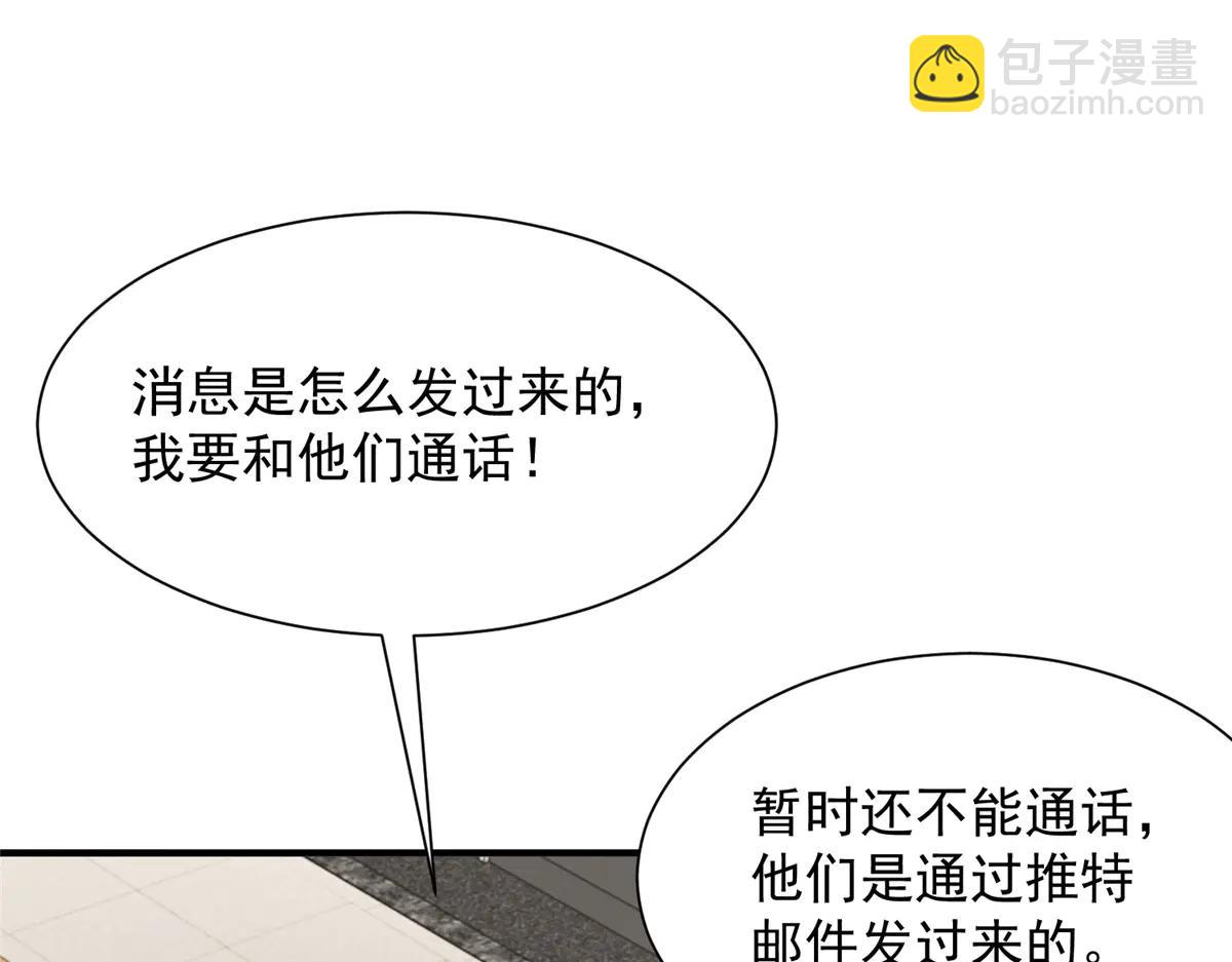 攤牌了，我全職業系統！ - 801 內鬼(2/3) - 6