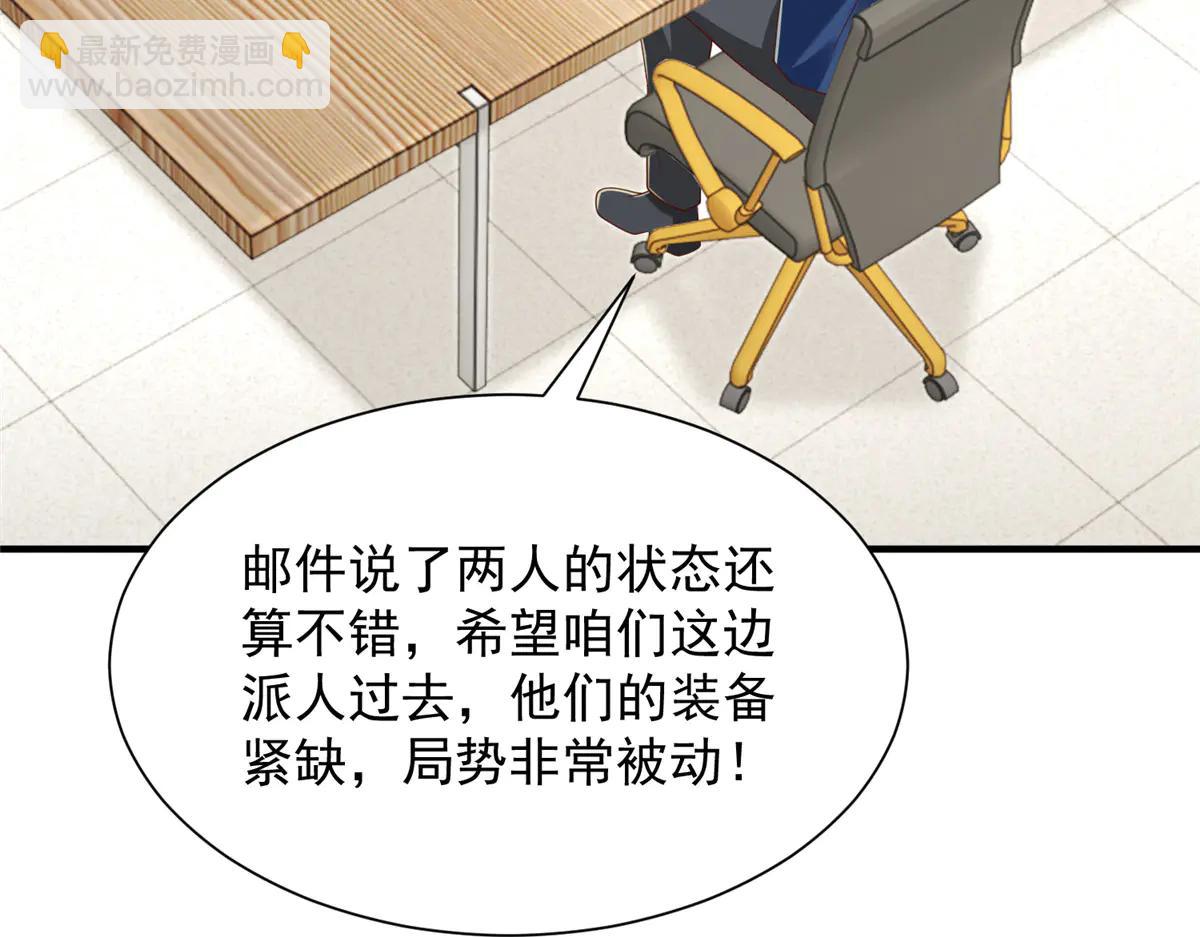 攤牌了，我全職業系統！ - 801 內鬼(2/3) - 1