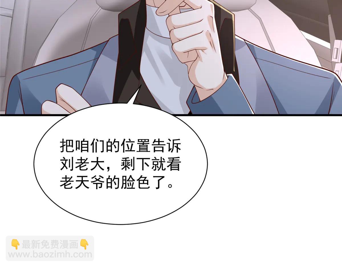 攤牌了，我全職業系統！ - 801 內鬼(2/3) - 4