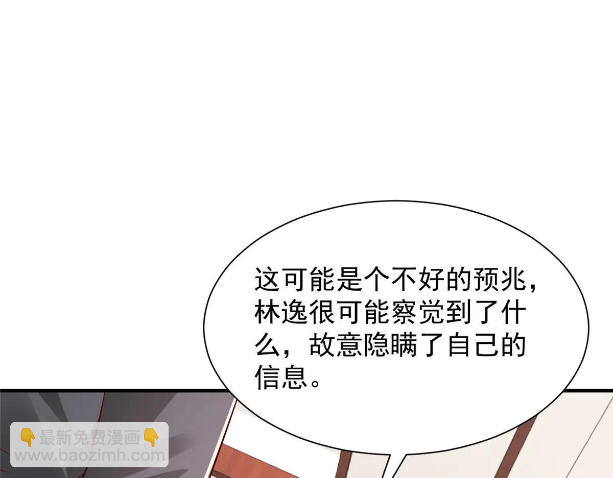 攤牌了，我全職業系統！ - 803 他像普通人嗎(3/3) - 5