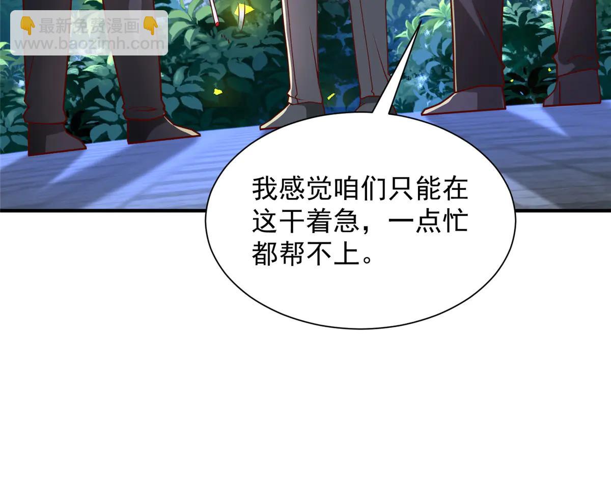 攤牌了，我全職業系統！ - 803 他像普通人嗎(1/3) - 4