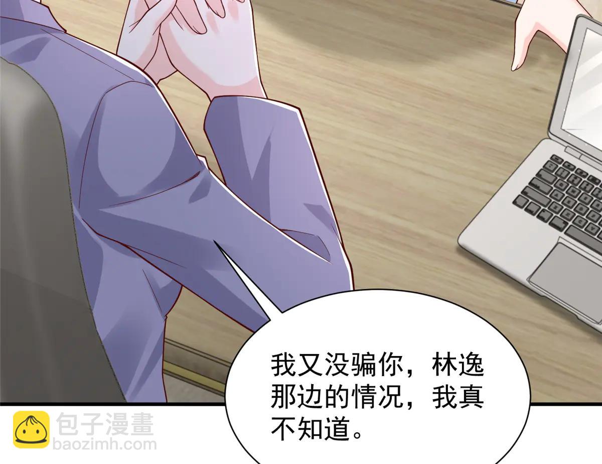 攤牌了，我全職業系統！ - 803 他像普通人嗎(1/3) - 8