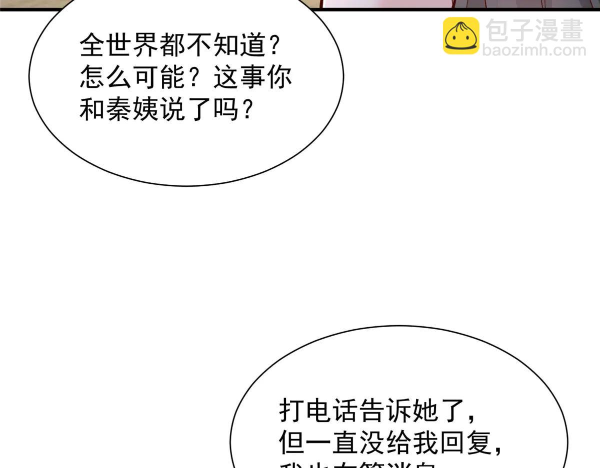 攤牌了，我全職業系統！ - 803 他像普通人嗎(2/3) - 2
