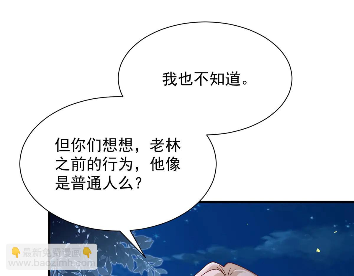 攤牌了，我全職業系統！ - 803 他像普通人嗎(1/3) - 1