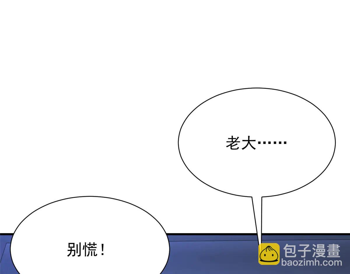 攤牌了，我全職業系統！ - 805 城外有情況(3/3) - 4