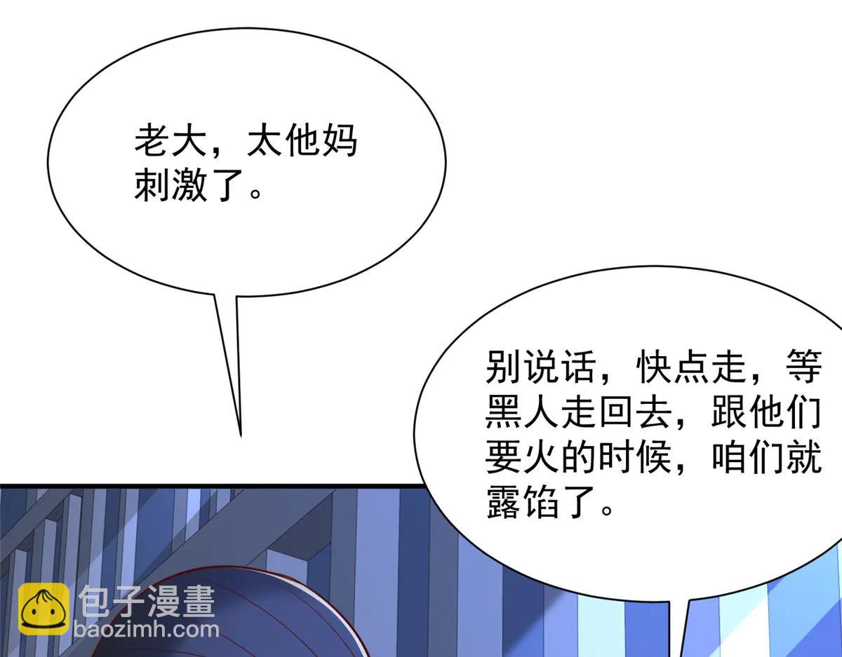 攤牌了，我全職業系統！ - 805 城外有情況(1/3) - 3