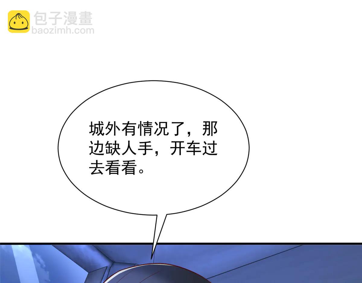 攤牌了，我全職業系統！ - 805 城外有情況(2/3) - 7