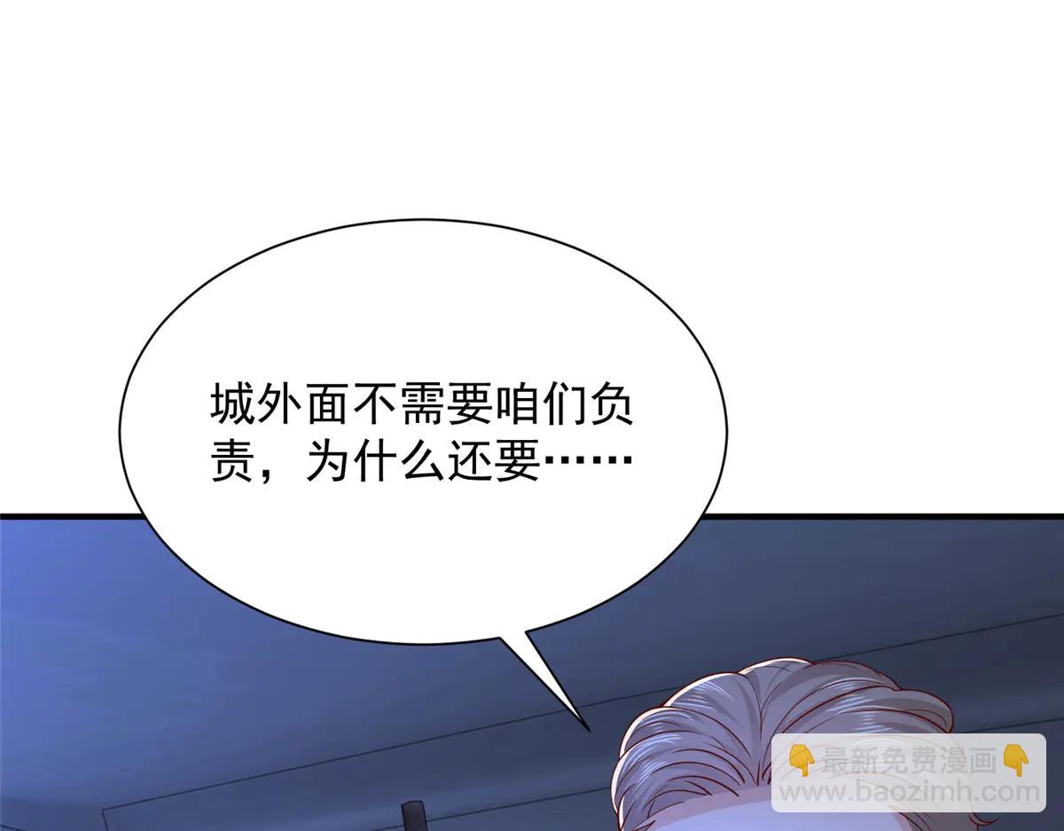 攤牌了，我全職業系統！ - 805 城外有情況(2/3) - 5