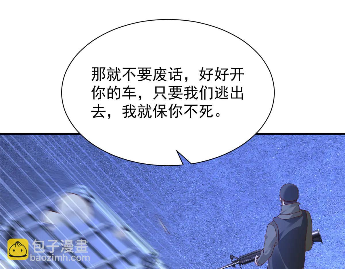 攤牌了，我全職業系統！ - 805 城外有情況(2/3) - 2