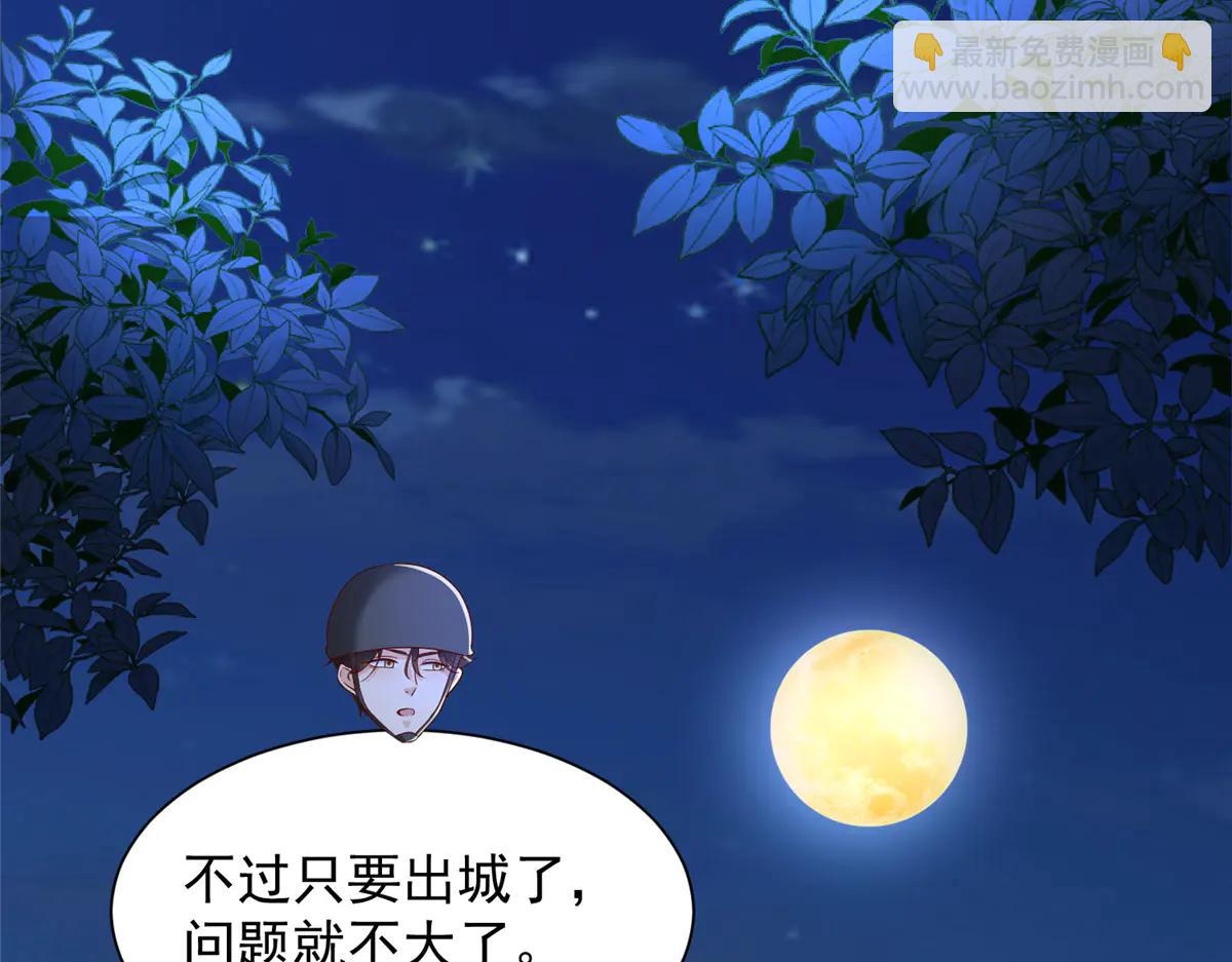 攤牌了，我全職業系統！ - 805 城外有情況(2/3) - 5