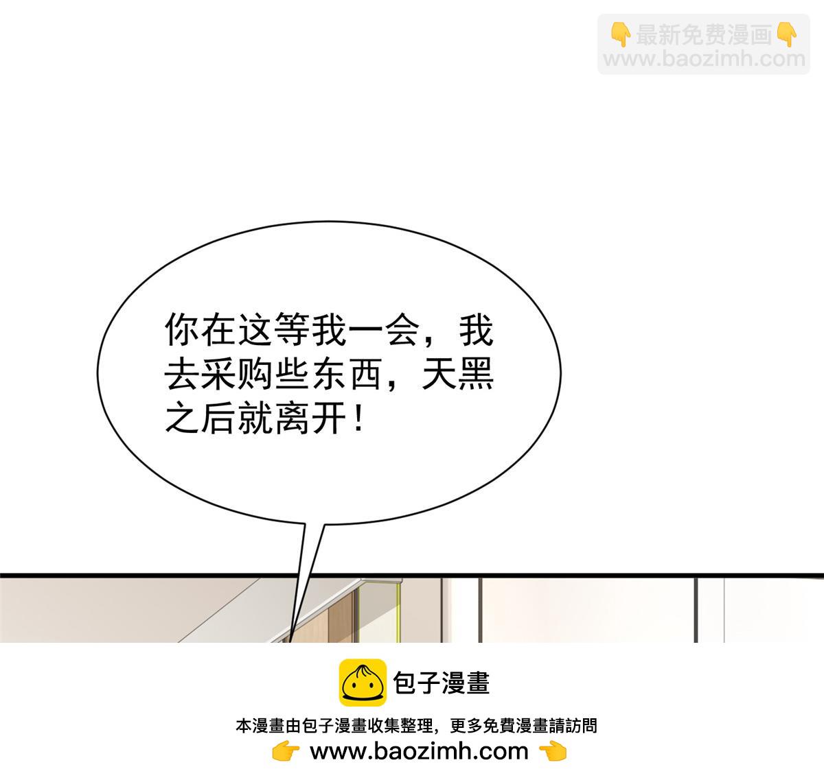 攤牌了，我全職業系統！ - 809 人不見了(2/3) - 6