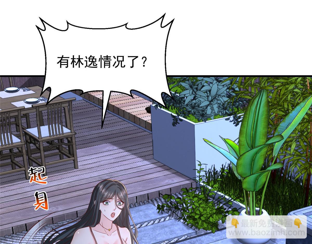 攤牌了，我全職業系統！ - 809 人不見了(1/3) - 1